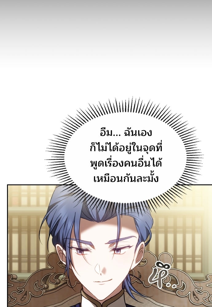 เหตุผลที่นางร้ายจับดาบ - หน้า 115