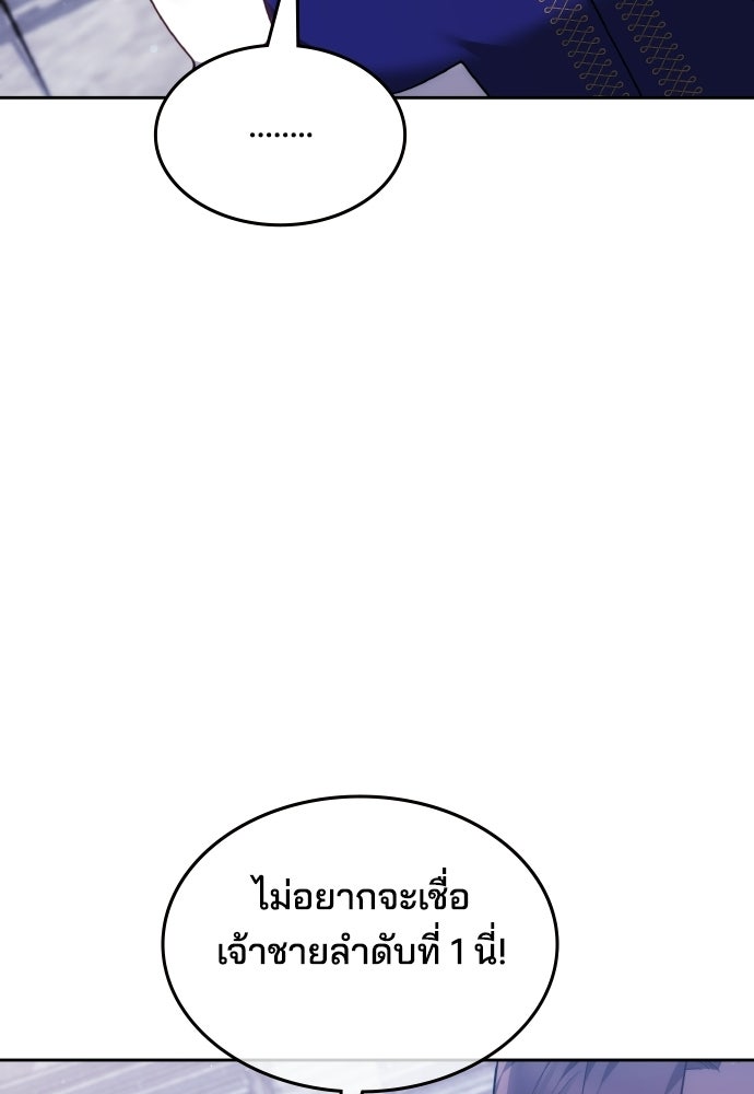 เหตุผลที่นางร้ายจับดาบ - หน้า 12