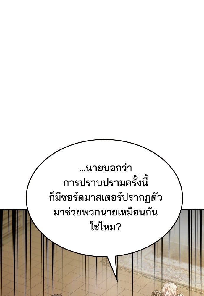 เหตุผลที่นางร้ายจับดาบ - หน้า 123