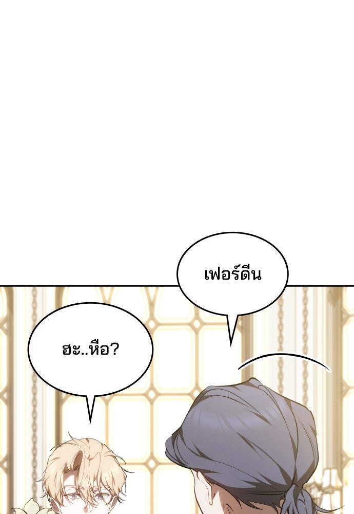 เหตุผลที่นางร้ายจับดาบ - หน้า 127