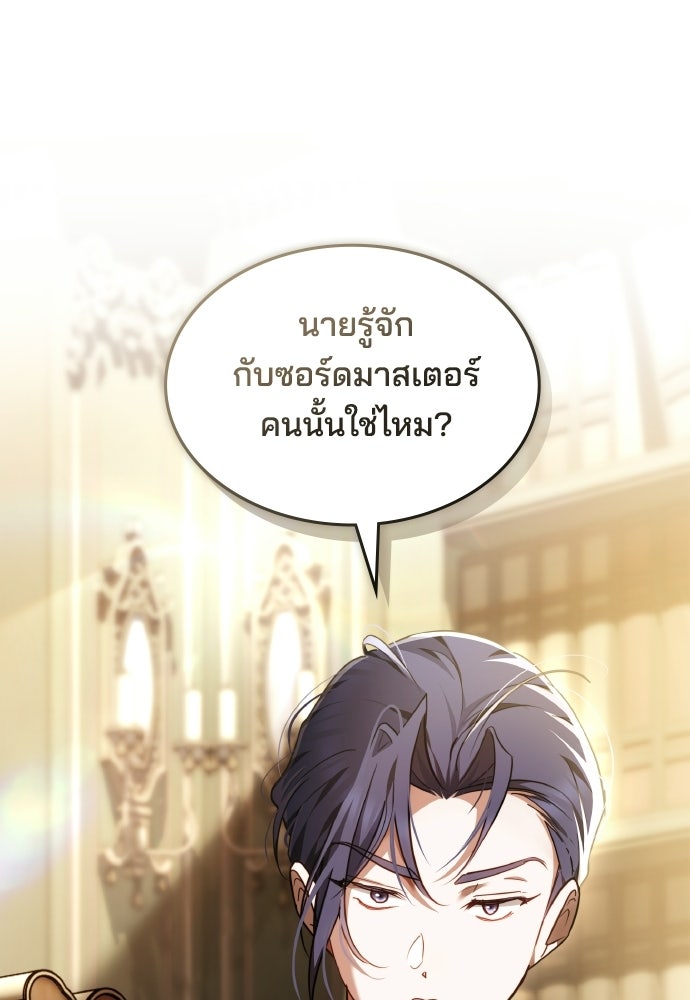 เหตุผลที่นางร้ายจับดาบ - หน้า 129