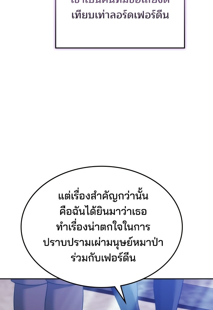 เหตุผลที่นางร้ายจับดาบ - หน้า 14