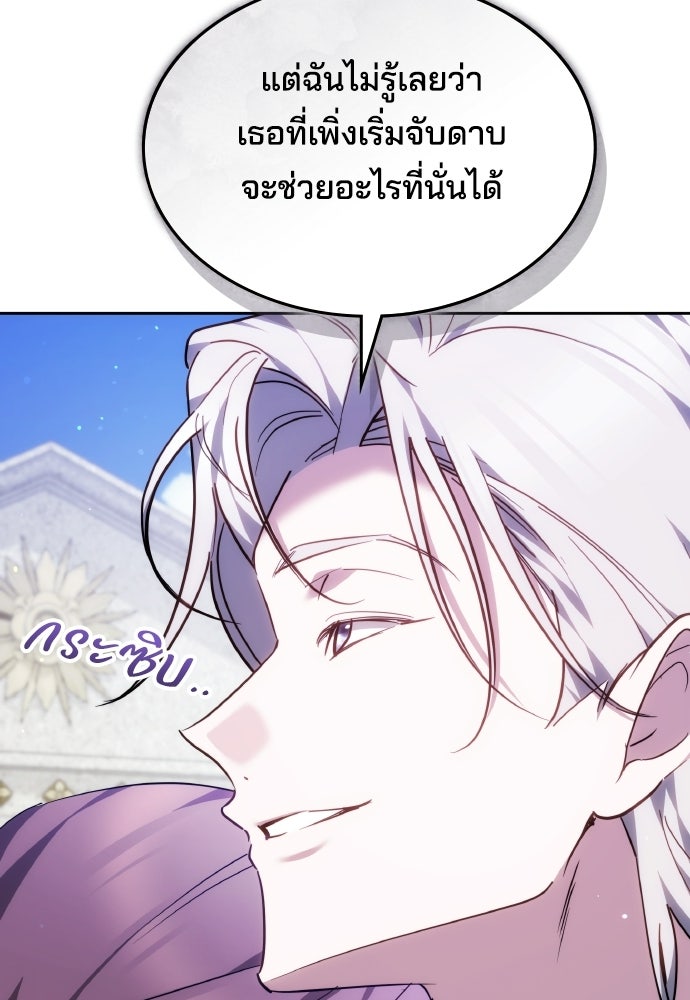 เหตุผลที่นางร้ายจับดาบ - หน้า 16