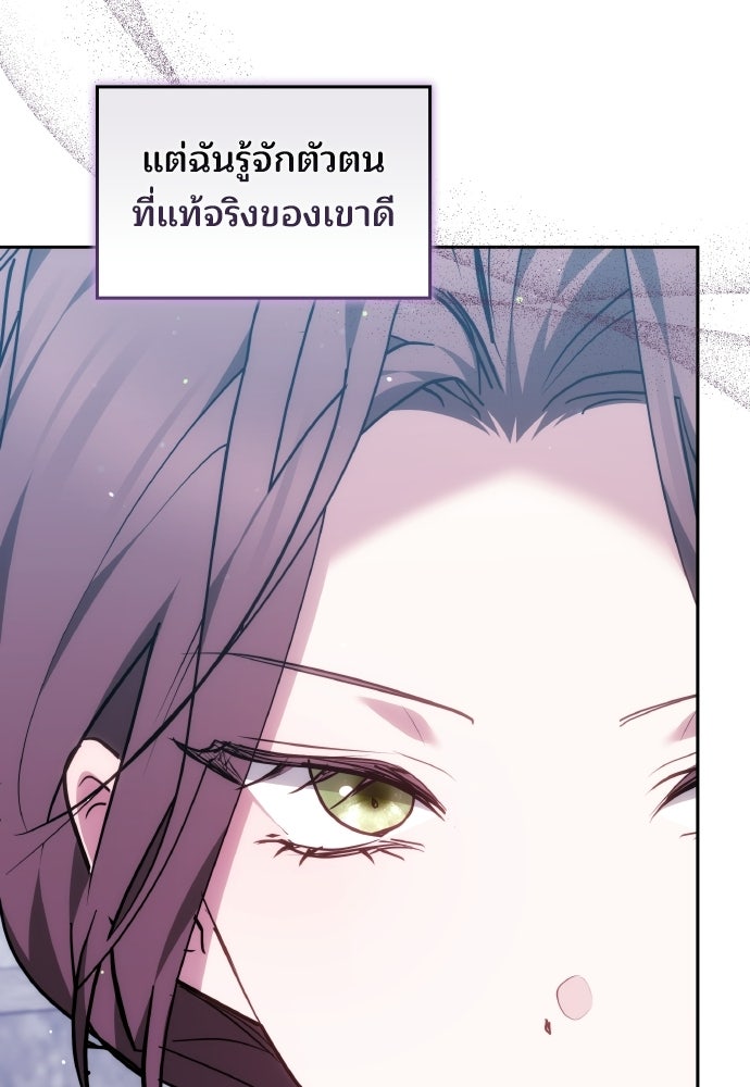 เหตุผลที่นางร้ายจับดาบ - หน้า 18