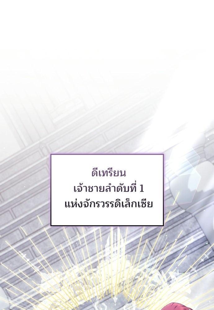 เหตุผลที่นางร้ายจับดาบ - หน้า 2