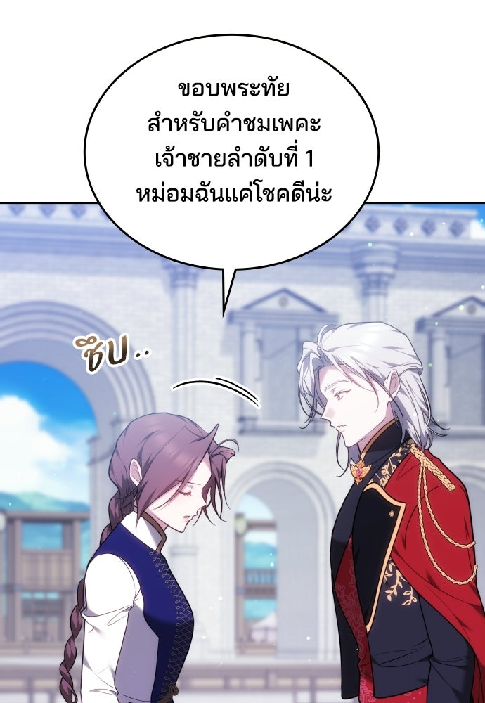 เหตุผลที่นางร้ายจับดาบ - หน้า 20