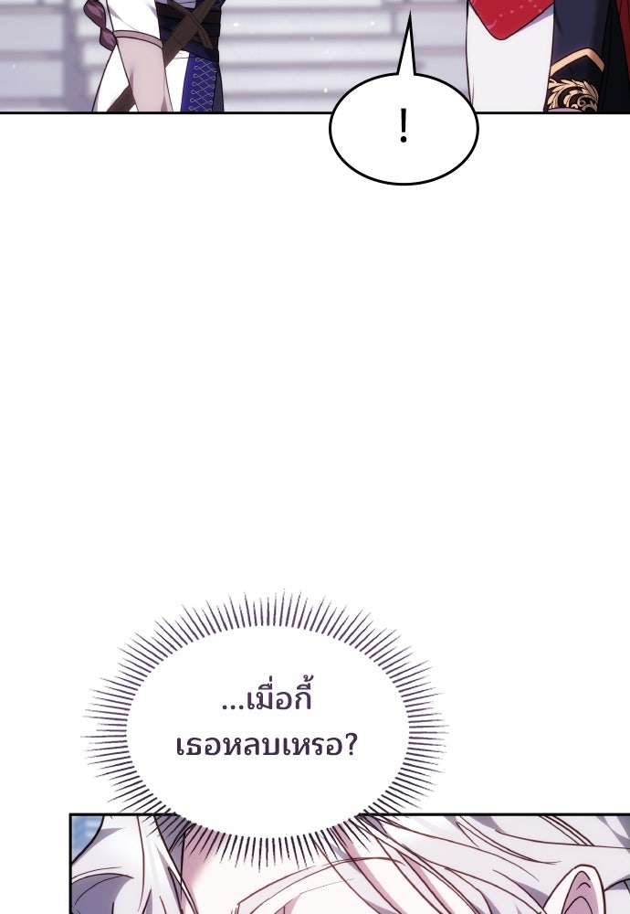 เหตุผลที่นางร้ายจับดาบ - หน้า 21