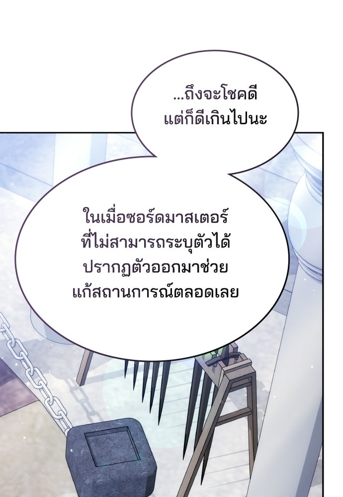เหตุผลที่นางร้ายจับดาบ - หน้า 23