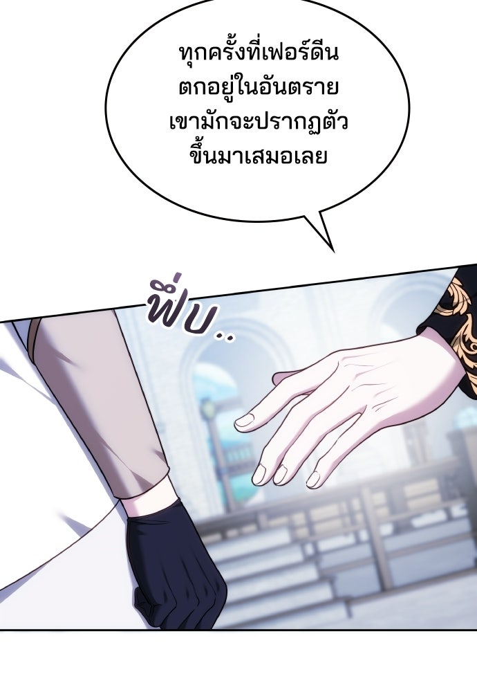 เหตุผลที่นางร้ายจับดาบ - หน้า 25