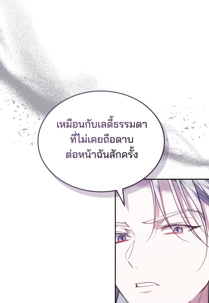 เหตุผลที่นางร้ายจับดาบ - หน้า 28
