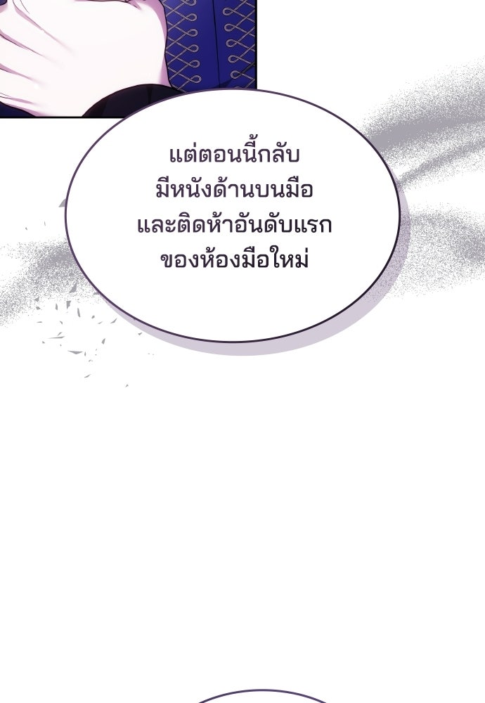 เหตุผลที่นางร้ายจับดาบ - หน้า 30