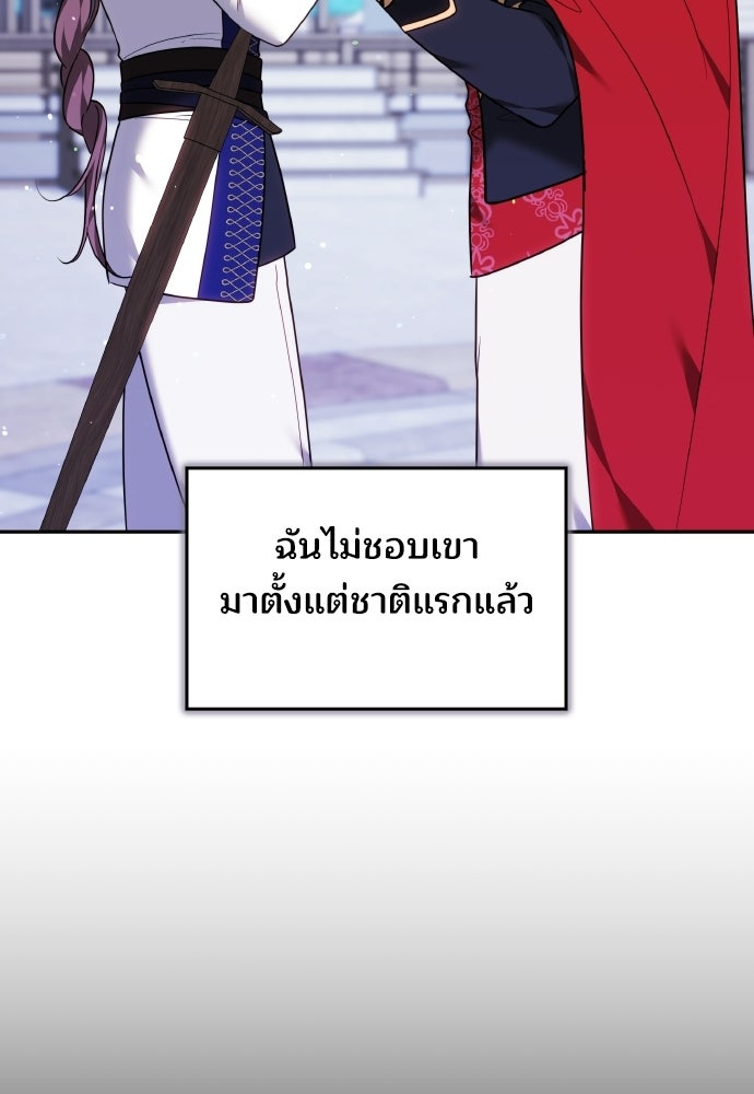 เหตุผลที่นางร้ายจับดาบ - หน้า 33