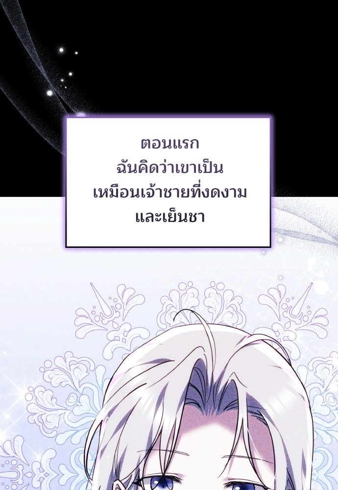 เหตุผลที่นางร้ายจับดาบ - หน้า 36