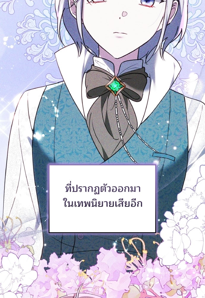 เหตุผลที่นางร้ายจับดาบ - หน้า 37
