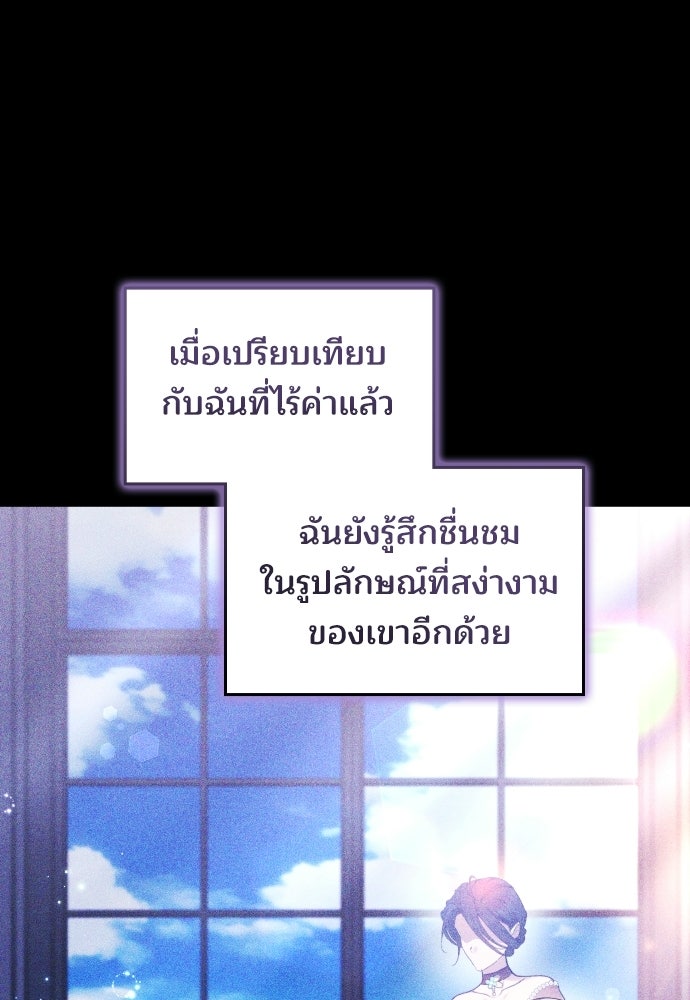 เหตุผลที่นางร้ายจับดาบ - หน้า 39