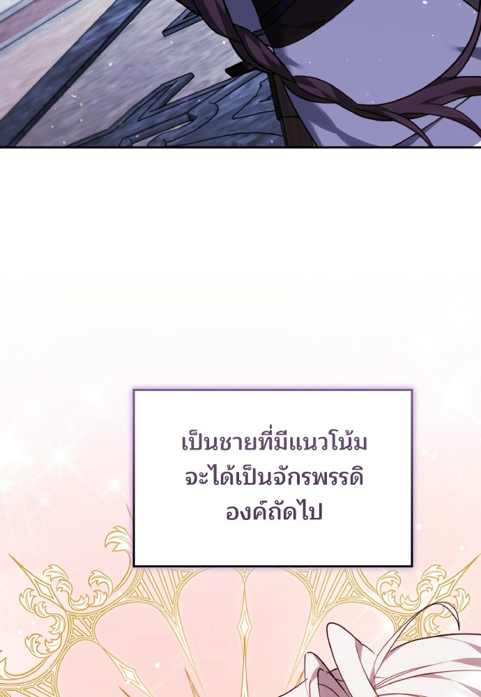 เหตุผลที่นางร้ายจับดาบ - หน้า 4