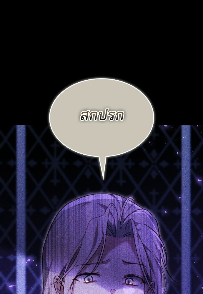 เหตุผลที่นางร้ายจับดาบ - หน้า 50