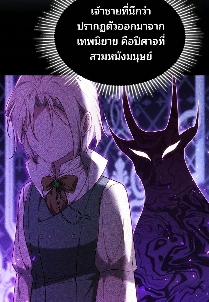 เหตุผลที่นางร้ายจับดาบ - หน้า 57