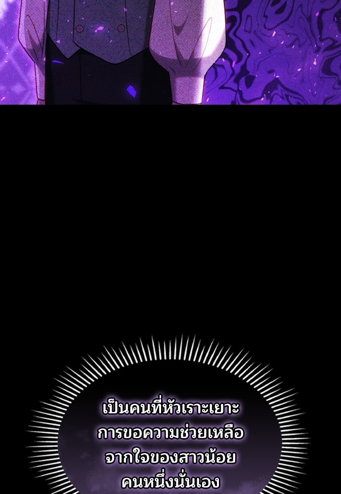 เหตุผลที่นางร้ายจับดาบ - หน้า 58