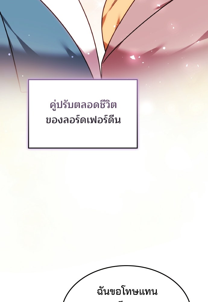 เหตุผลที่นางร้ายจับดาบ - หน้า 6