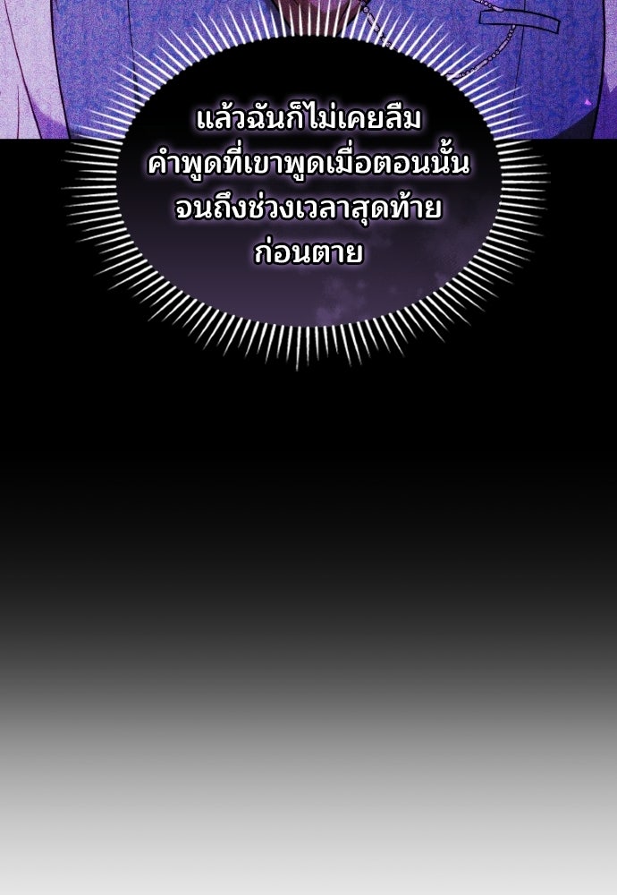เหตุผลที่นางร้ายจับดาบ - หน้า 60