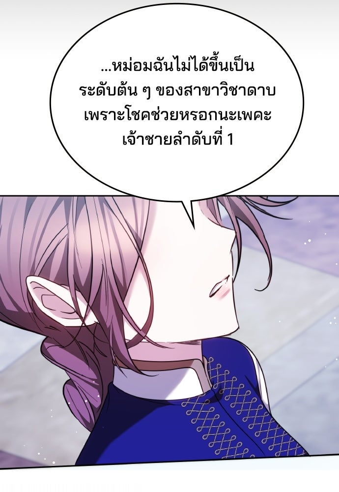 เหตุผลที่นางร้ายจับดาบ - หน้า 61