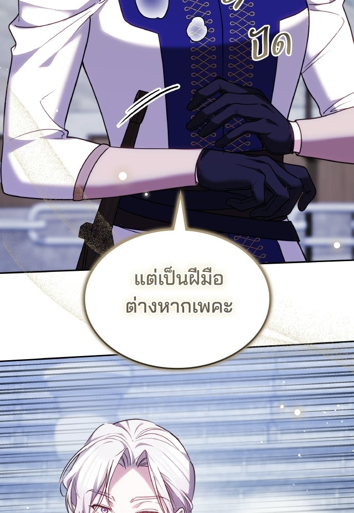 เหตุผลที่นางร้ายจับดาบ - หน้า 65