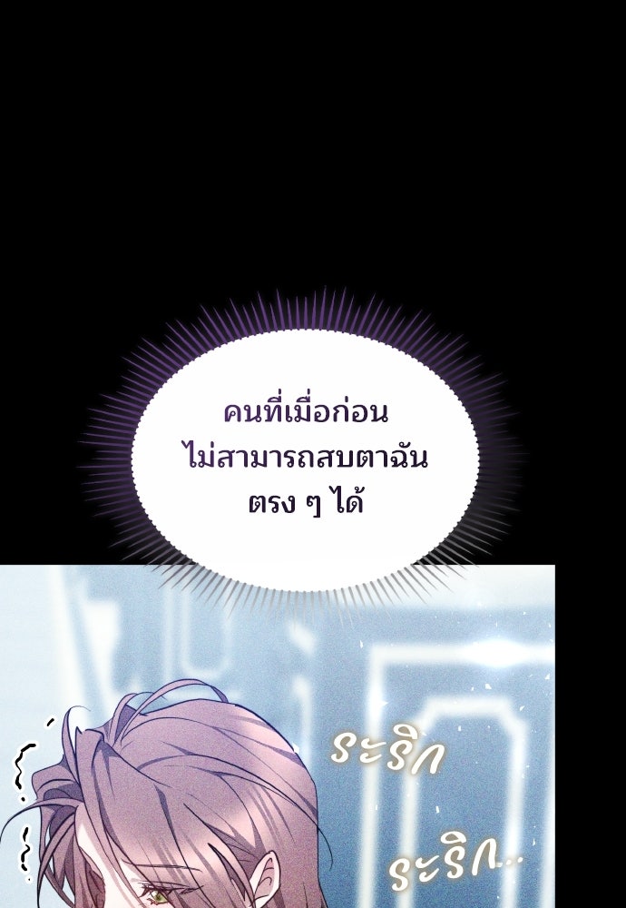 เหตุผลที่นางร้ายจับดาบ - หน้า 71