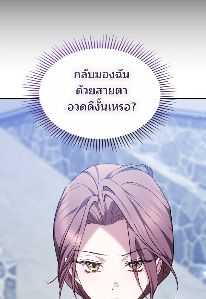 เหตุผลที่นางร้ายจับดาบ - หน้า 73