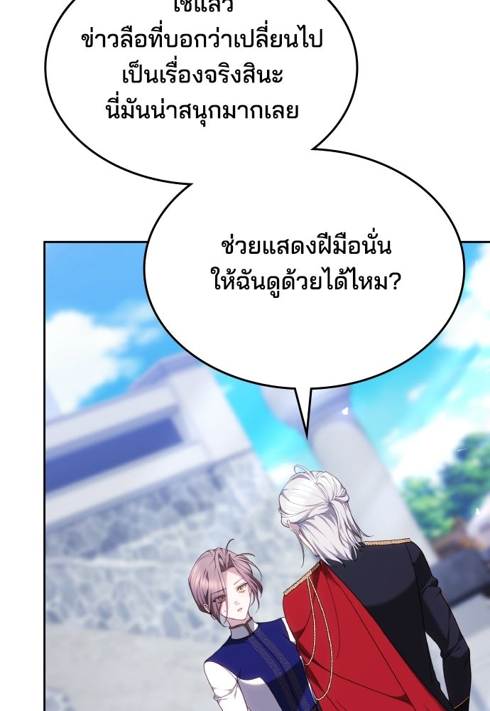 เหตุผลที่นางร้ายจับดาบ - หน้า 81