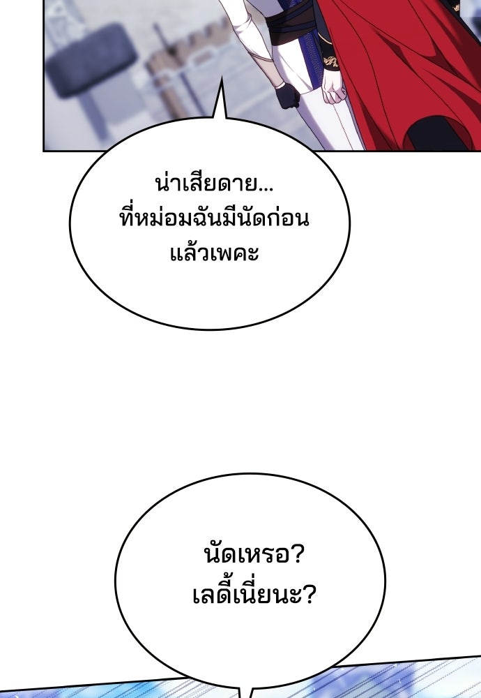 เหตุผลที่นางร้ายจับดาบ - หน้า 82