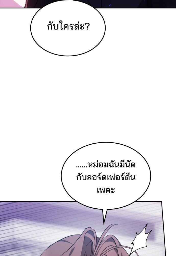 เหตุผลที่นางร้ายจับดาบ - หน้า 84