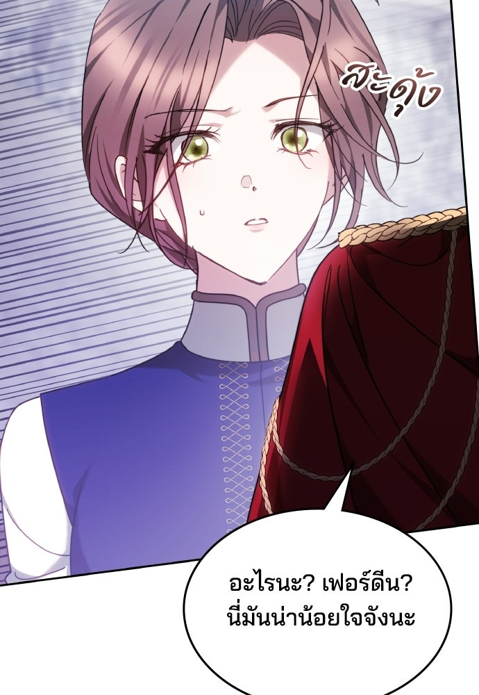 เหตุผลที่นางร้ายจับดาบ - หน้า 85