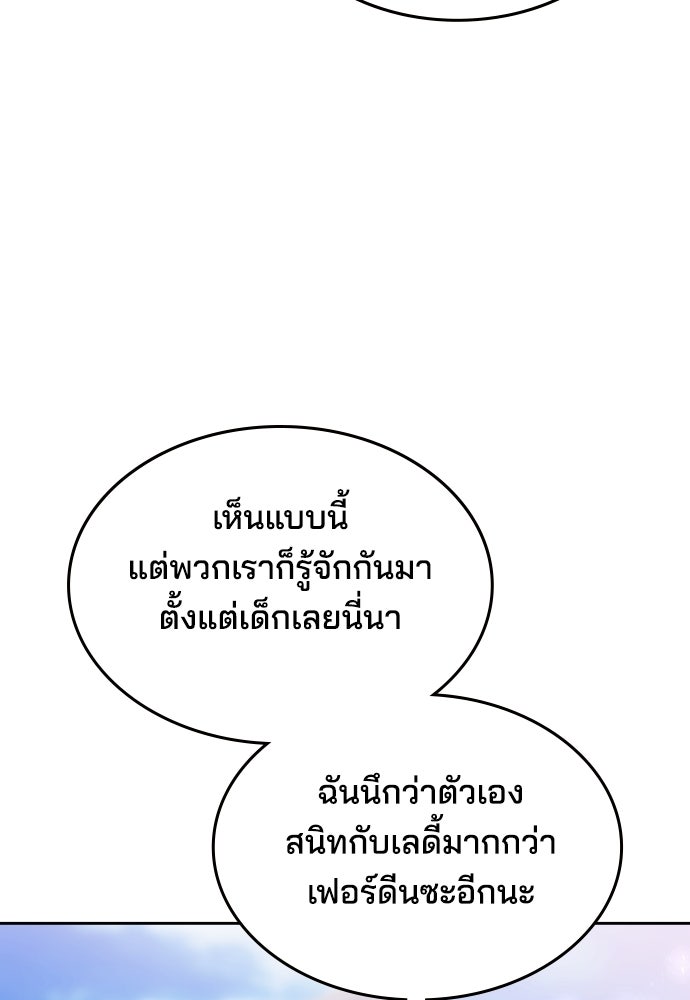 เหตุผลที่นางร้ายจับดาบ - หน้า 86