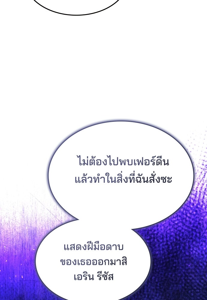 เหตุผลที่นางร้ายจับดาบ - หน้า 88