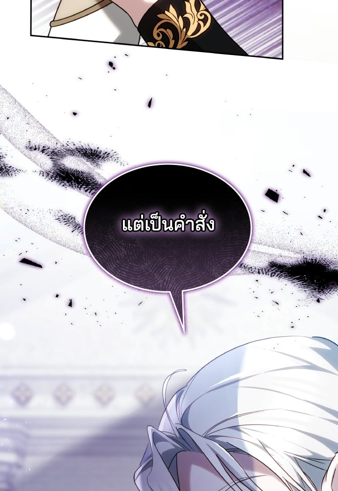 เหตุผลที่นางร้ายจับดาบ - หน้า 92