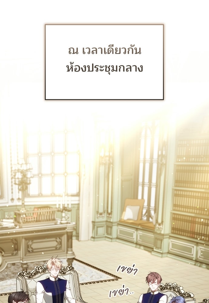 เหตุผลที่นางร้ายจับดาบ - หน้า 95