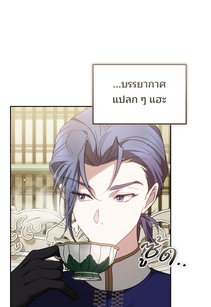 เหตุผลที่นางร้ายจับดาบ - หน้า 97