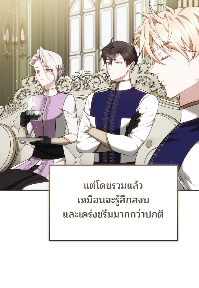 เหตุผลที่นางร้ายจับดาบ - หน้า 99