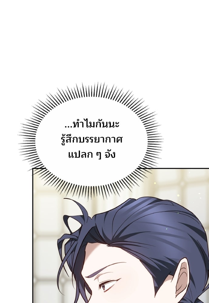 เหตุผลที่นางร้ายจับดาบ - หน้า 10