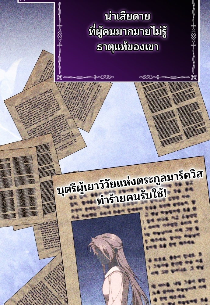 เหตุผลที่นางร้ายจับดาบ - หน้า 101