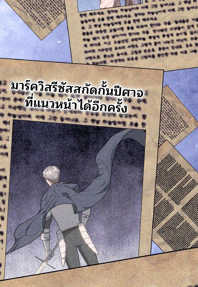เหตุผลที่นางร้ายจับดาบ - หน้า 102