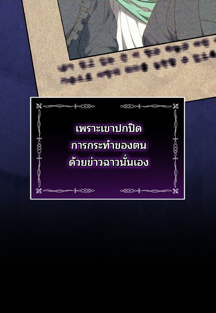 เหตุผลที่นางร้ายจับดาบ - หน้า 104