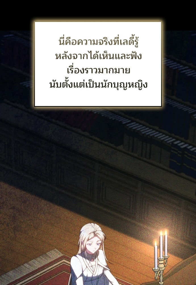 เหตุผลที่นางร้ายจับดาบ - หน้า 105
