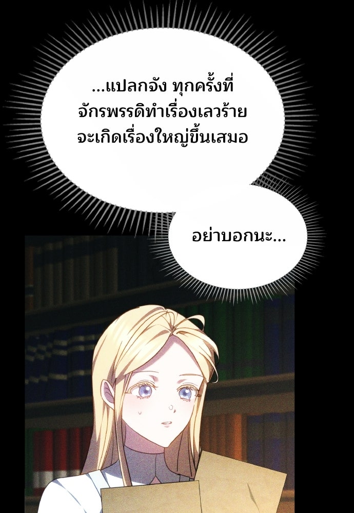 เหตุผลที่นางร้ายจับดาบ - หน้า 107
