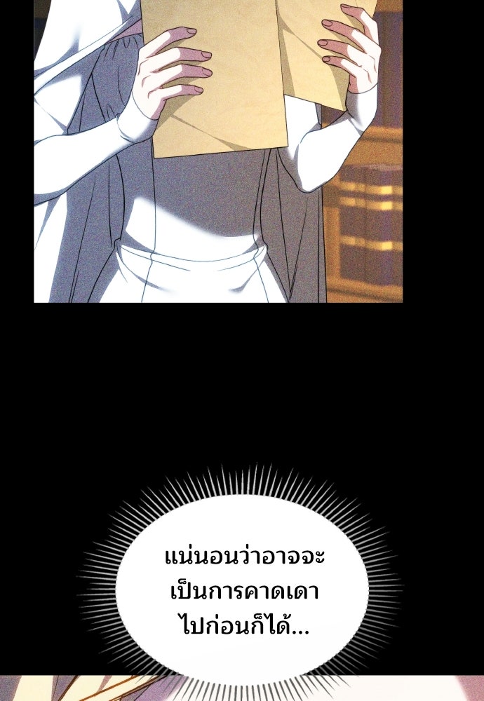 เหตุผลที่นางร้ายจับดาบ - หน้า 108