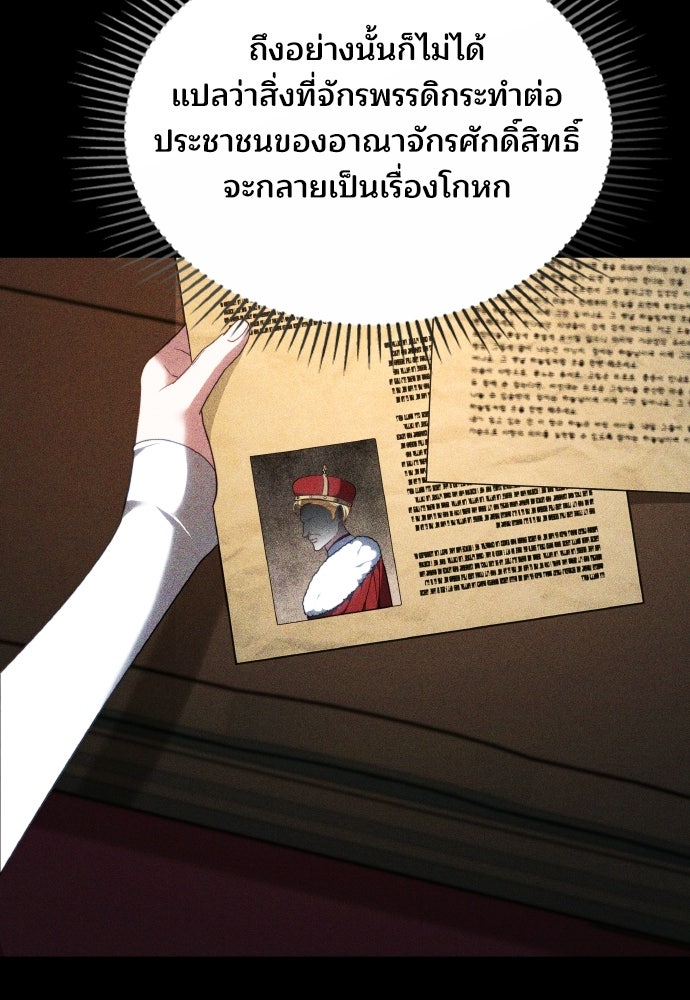 เหตุผลที่นางร้ายจับดาบ - หน้า 110
