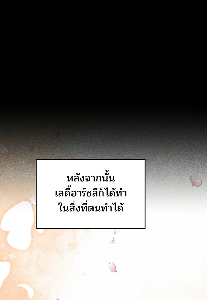 เหตุผลที่นางร้ายจับดาบ - หน้า 115