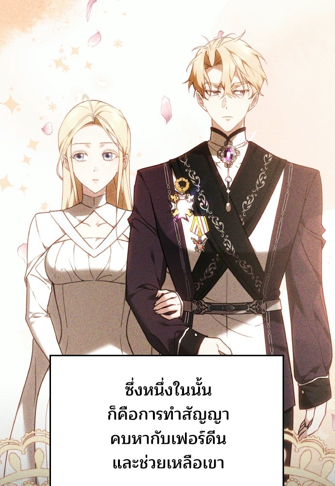 เหตุผลที่นางร้ายจับดาบ - หน้า 116