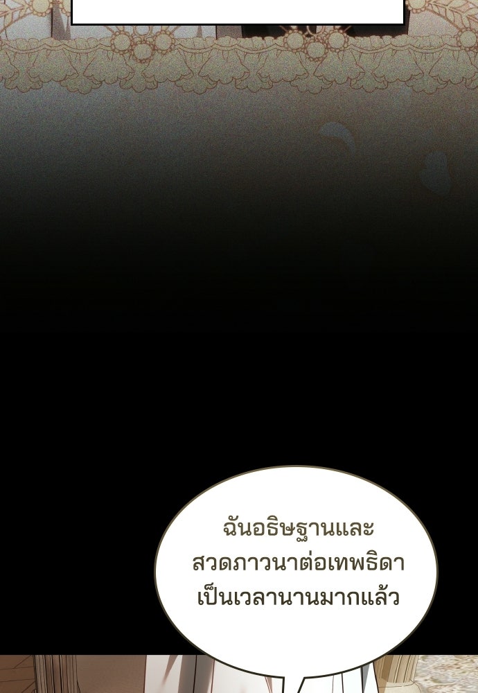 เหตุผลที่นางร้ายจับดาบ - หน้า 117